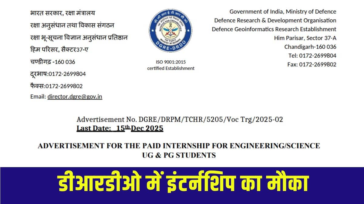 डीआरडीओ पेड इंटर्नशिप के लिए उम्मीदवार की आयु सीमा 28 वर्ष से कम होनी चाहिए। (आधिकारिक वेबसाइट)